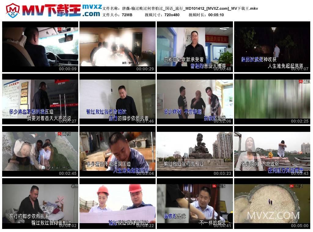 唐薇-输过败过何曾怕过_国语_流行_MD101412